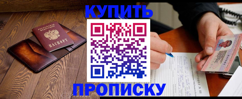 прописка 2025 в Таганроге