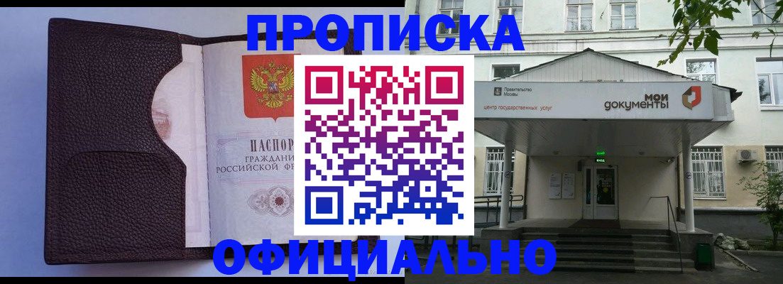 прописка в Таганроге