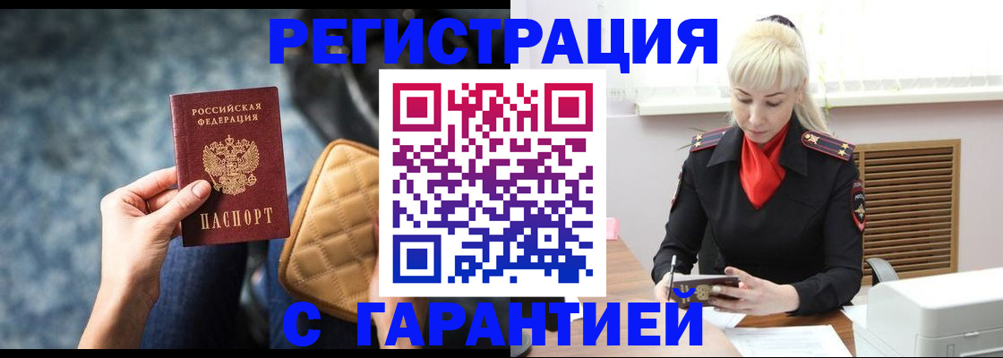 временная регистрация купить в Таганроге