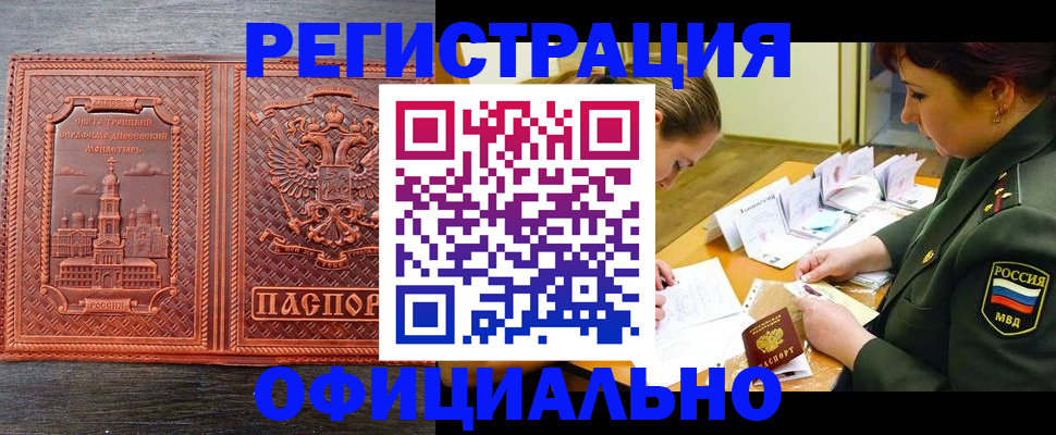 прописка в Таганроге